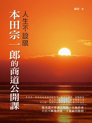 人生不設限 - ebook